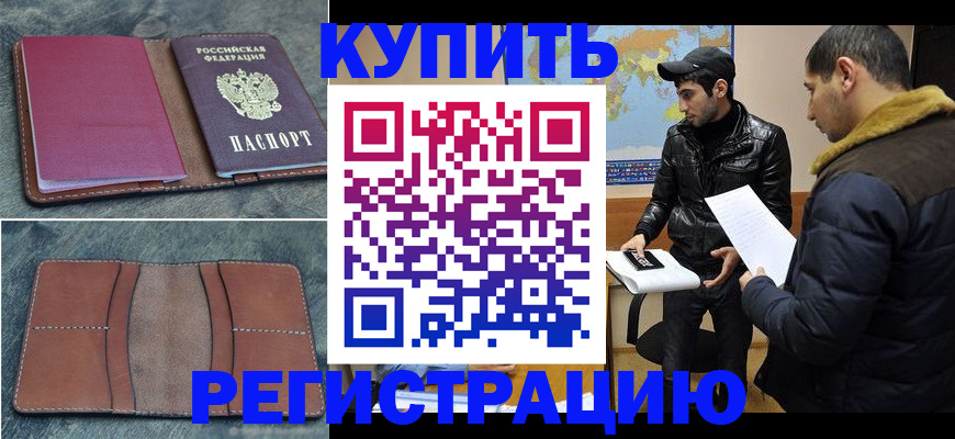 прописка в Йошкар-Оле