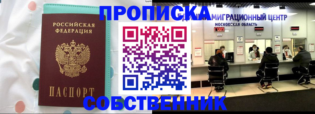 прописка в квартире в Йошкар-Оле